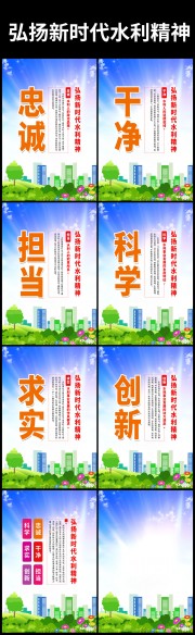 弘扬新时代水利精神挂图素材