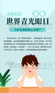 世界青光眼日海报