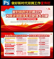 做好新时代双拥工作宣传栏