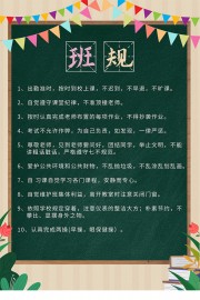 班级公约展板图片素材
