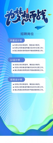 蓝色校园招聘展架
