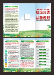 绿色环保垃圾分类宣传三折页
