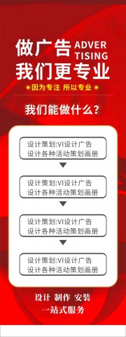 红色做广告我们更专业宣传展架