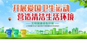 爱国卫生运动宣传标语图片下载