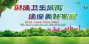 创建卫生城市宣传标语图片
