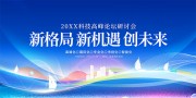 商务科技海报图片素材