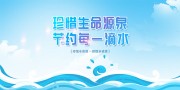 节约用水宣传标语海报图片