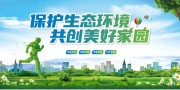 保护生态环境标语宣传栏