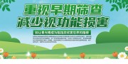 手绘世界青光眼日科普展板