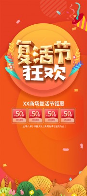 卡通可爱复活节狂欢促销展架