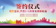 炫彩企业签约仪式背景板