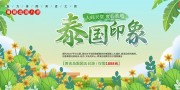 泰国旅游旅行展板