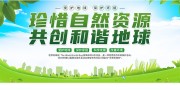 世界地球日环保宣传标语图片下载