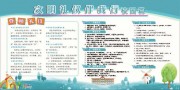 文明礼仪伴我行校园文化展板