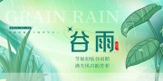 谷雨节气海报图片素材