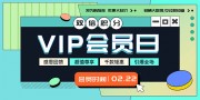 VIP会员日活动海报图片下载