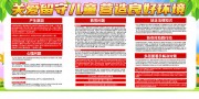 关爱留守儿童宣传栏图片素材