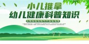 小儿推拿健康科普海报图片