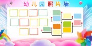 幼儿园照片墙图片素材