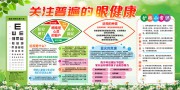 关注普遍的眼健康预防近视宣传栏