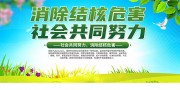 消除结核危害宣传标语图片素材
