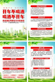 拒绝酒驾宣传挂图图片