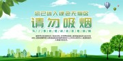请勿吸烟无烟区宣传海报图片