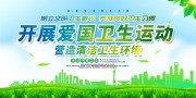 爱国卫生运动宣传标语图片素材