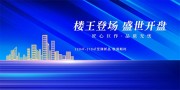 蓝色地产开盘海报图片素材