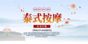 泰式按摩水疗展板图片