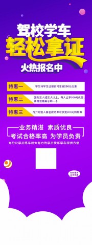 驾校培训招生展架