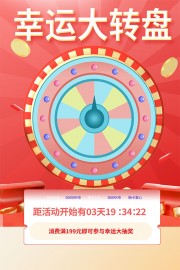 红色幸运大转盘促销海报