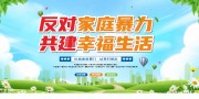 反对家庭暴力宣传标语图片下载
