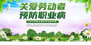 关爱劳动者预防职业病宣传海报下载