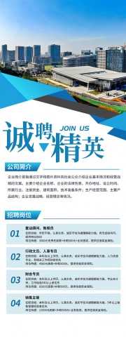 企业招聘展架
