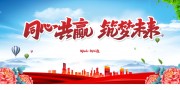 同心共赢筑梦未来会议海报图片素材