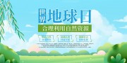世界地球日宣传海报图片
