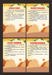 手绘养老院工作职责展板