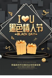 黑色情人节商场促销海报