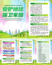 爱护地球保卫家园海报图片素材