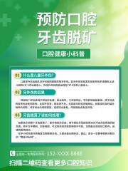 口腔健康保护牙齿海报