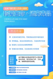 珍爱生命禁毒广告海报
