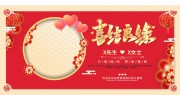 喜结良缘订婚宴背景板