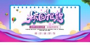 校园招聘宣传海报图片素材