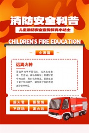儿童假期安全消防教育海报