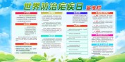 蓝天草地背景世界防治疟疾日宣传栏
