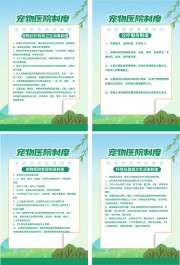 蓝天草地背景宠物医院制度牌挂图