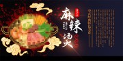 麻辣烫美食展板