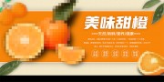 美味甜橙水果海报图片