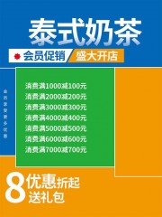 泰式奶茶饮品价格单图片下载